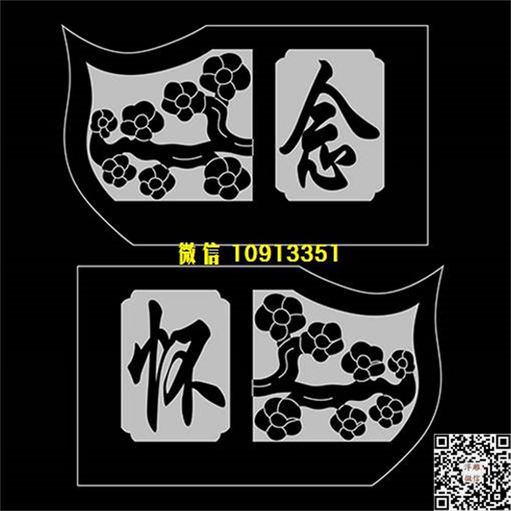 精雕图78怀念梅花耳朵精雕图线雕图线条图单线铣底图_电脑雕刻plt文泰矢量图精雕图浮雕图